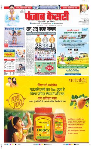 Date 08-10-2023 Punjab Kesari DELHI MAIN