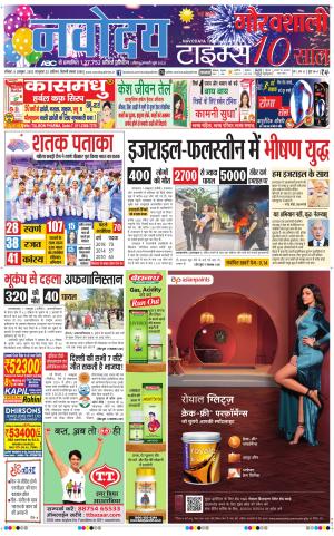 Navodaya Times Main