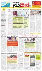 Sudina(Belthangadi - Bantwal)