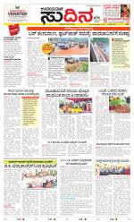 Sudina (Greater Mangaluru)