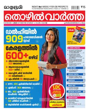 Thozhilvartha - 2023 October 14