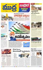 Mudra Bullet Edition