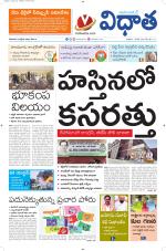 Vidhaatha ePaper 