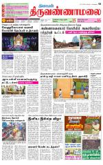 Tiruvannamalai-Vellore Supplement