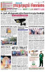 Sivagangai- Madurai Supplement