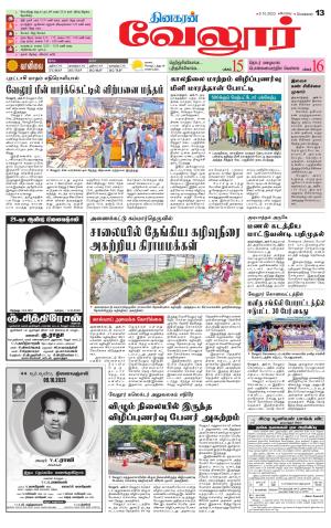VELLORE SUPPLEMENT