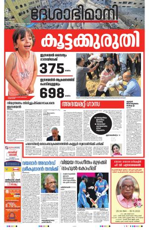 Thiruvananthapuram 09 October 2023