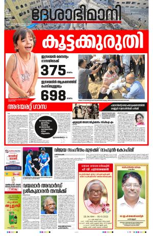 Kannur, 9th October, 2023