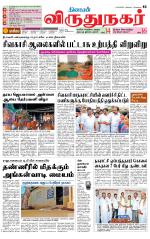 Virudhunagar-Madurai Supplement