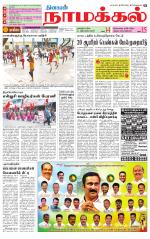 Namakkal-Salem Supplement