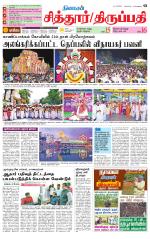 Chitoor-Vellore Supplement