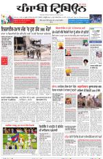 Punjabi Tribune (Delhi Edition)