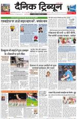 Dainik Tribune (Gurgaon Edition)