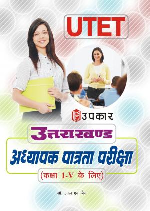 Uttarakhand Adhyapak Patrta Pariksha (For Class I-V)