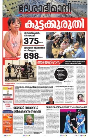 kollam 9th october 2023