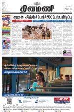 Dinamani - Tiruvarur