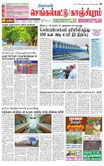 Kanchipuram-Chennai Supplement