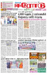 Erode-Coimbatore Supplement