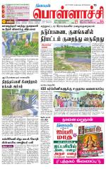 Pollachi-Coimbatore Supplement