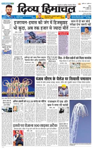 Divya Himachal Chandigarh