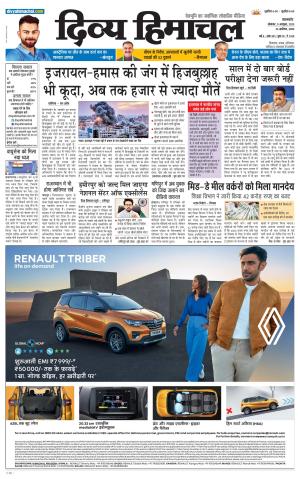 Divya Himachal Pathankot