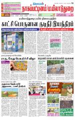 Nagai-Trichy Supplement