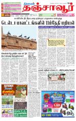 Thanjavur-Trichy Supplement