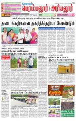 Perambalur-Trichy Supplement