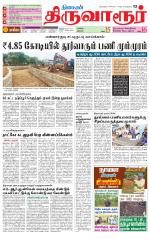 Thiruvarur-Trichy Supplement