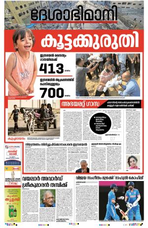 Kozhikode, 09 October 2023