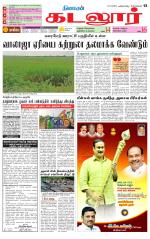 cuddalore supplement