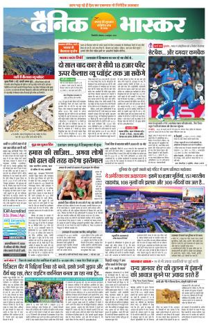 Dainik Bhaskar Singrauli