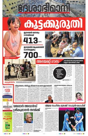 Malappuram 9 th October 2023