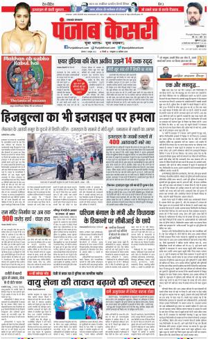 09-10-2023 PUNJAB KESARI Uttrakhand Main