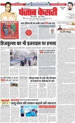 Rewari - Punjab Kesari