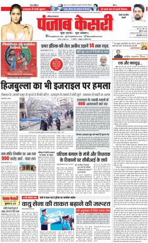 09-10-2023 PUNJAB KESARI Rewari 
