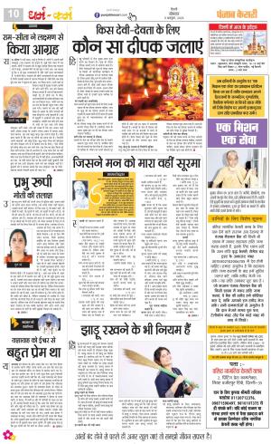 09-10-2023 PUNJAB KESARI Darm Karm 