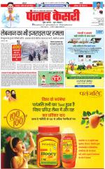 North East Main - Punjab Kesari