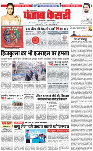 09-10-2023 PUNJAB KESARI Karnal