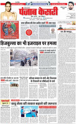 09-10-2023 PUNJAB KESARI Faridabad