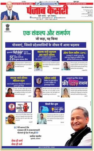 09-10-2023 PUNJAB KESARI Ghaziabad