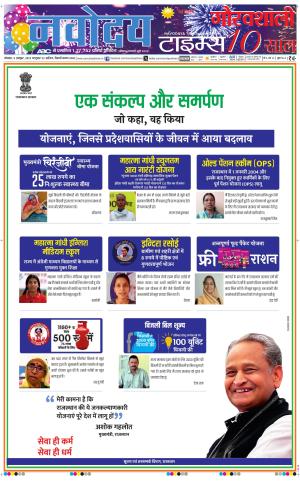 Navodaya Times Main