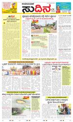 Sudina(Belthangadi - Bantwal)