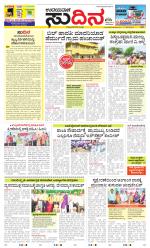 Sudina (Greater Mangaluru)