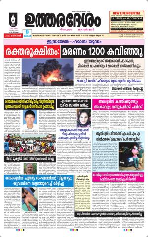UTHARADESAM 