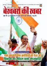 Bekhabaron Ki Khabar