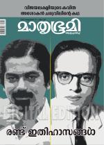 Mathrubhumi Weekly