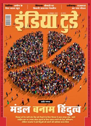 India Today Hindi - 18th October 2023