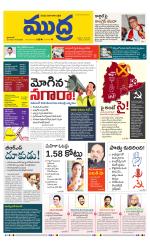 Mudra Daily Main Edition 