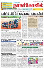 Kanyakumari-Nagarcoil Supplement